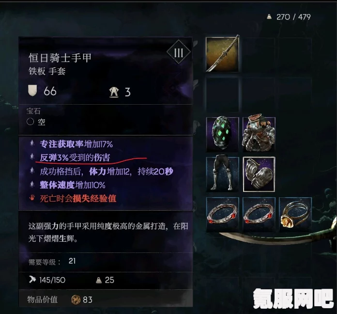 恶意不息板甲流盔甲词条选择指南与轻量化板甲介绍