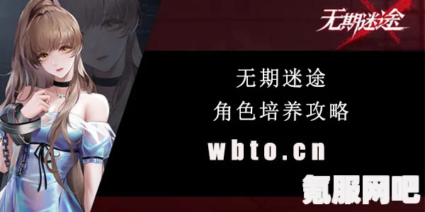 无期迷途天气预报属性详解与角色档案介绍