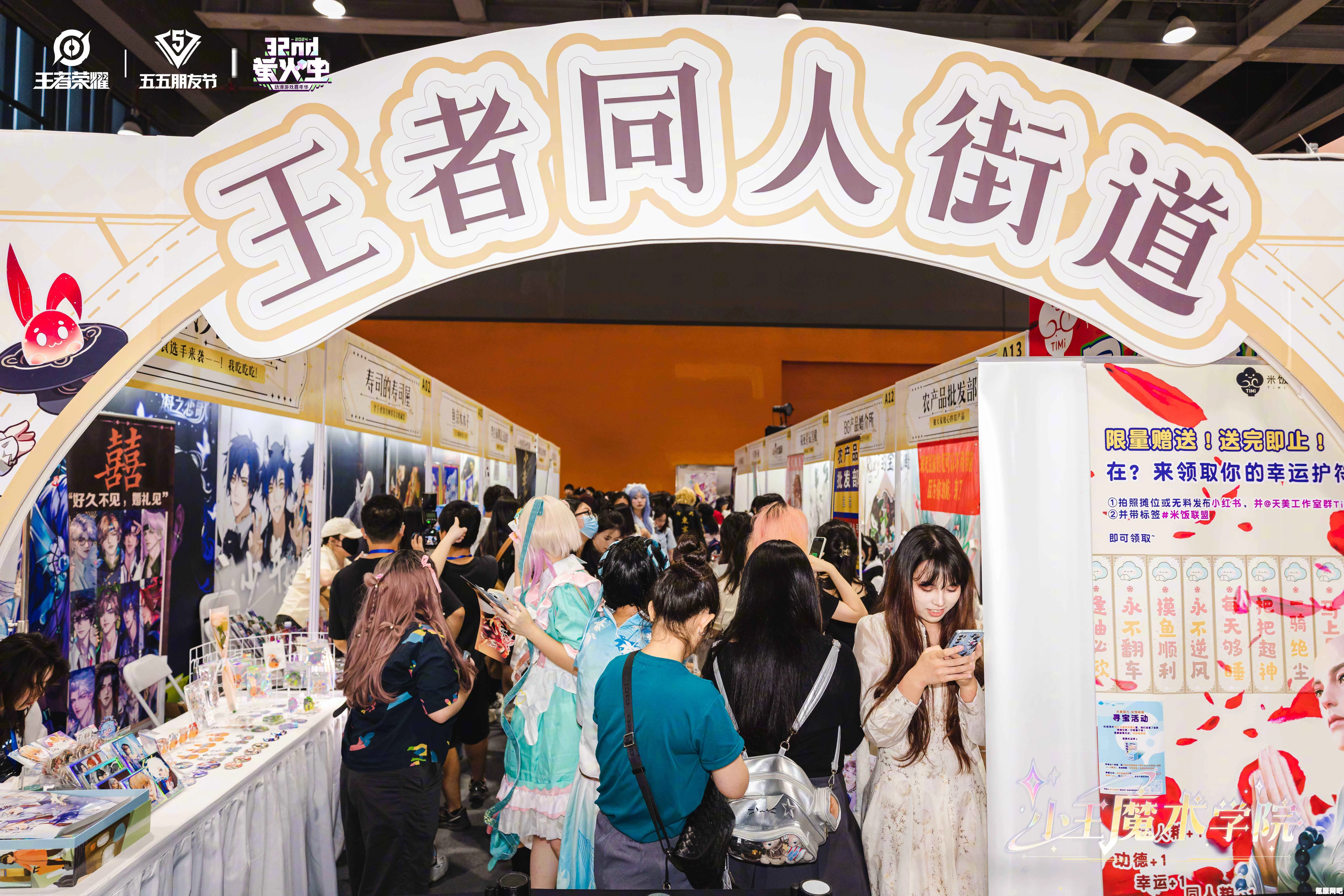 王者荣耀五一广州萤火虫漫展攻略，玩转漫展盛宴