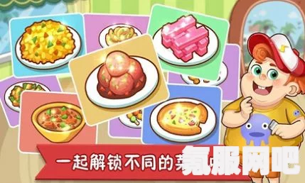 奶奶的菜谱官网与游戏链接分享，探索美食之旅的官方指南