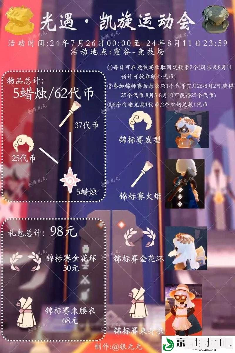 光遇4.26免费魔法大揭秘，4月26日魔法收集攻略