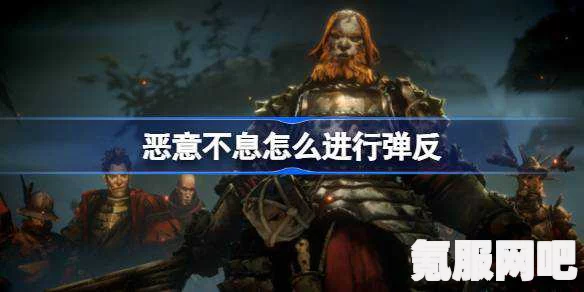 恶意不息元素属性的作用与介绍