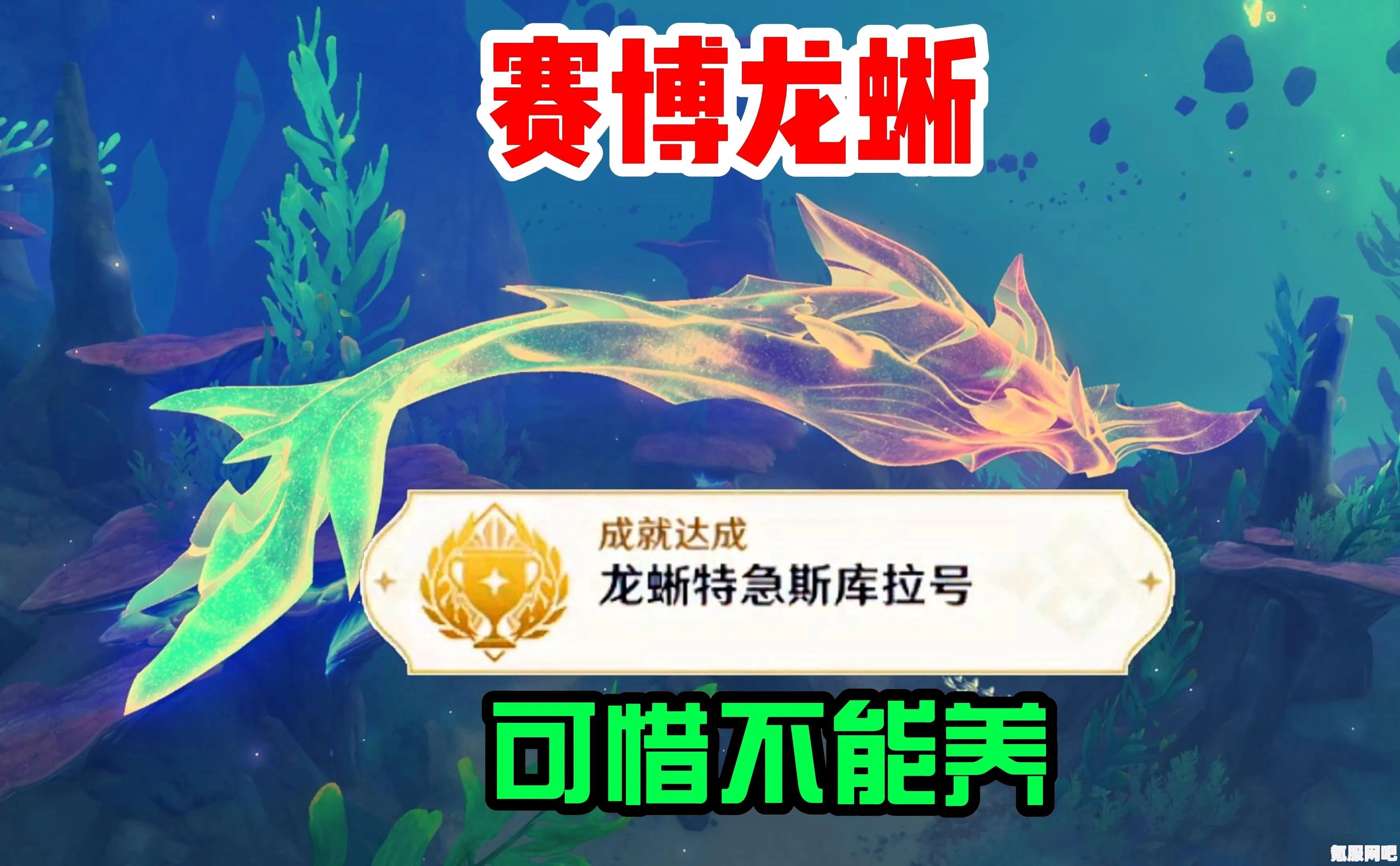 原神龙蜥特急斯库拉号成就攻略，达成方法与技巧