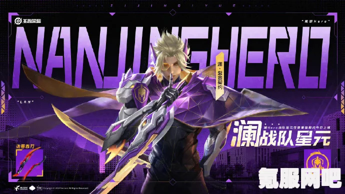 王者荣耀澜星元皮肤获得攻略及问答环节