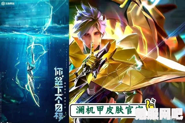 王者荣耀澜星元皮肤获得攻略及问答环节