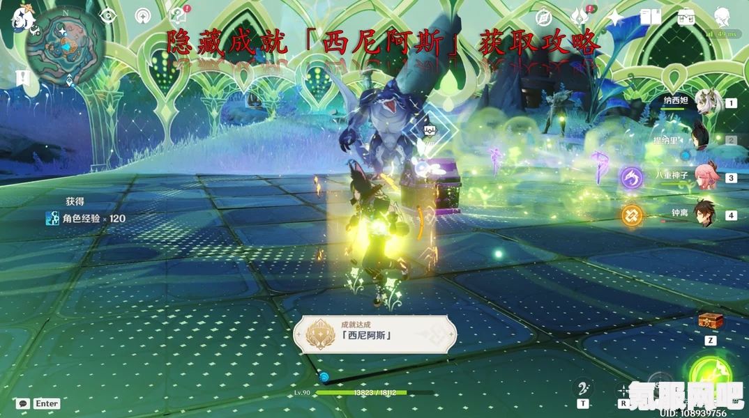 原神西尼阿斯成就攻略，达成方法与技巧详解