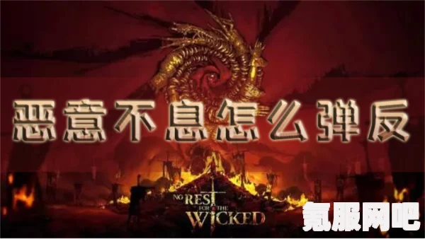 恶意不息盾反技巧详解及使用指南