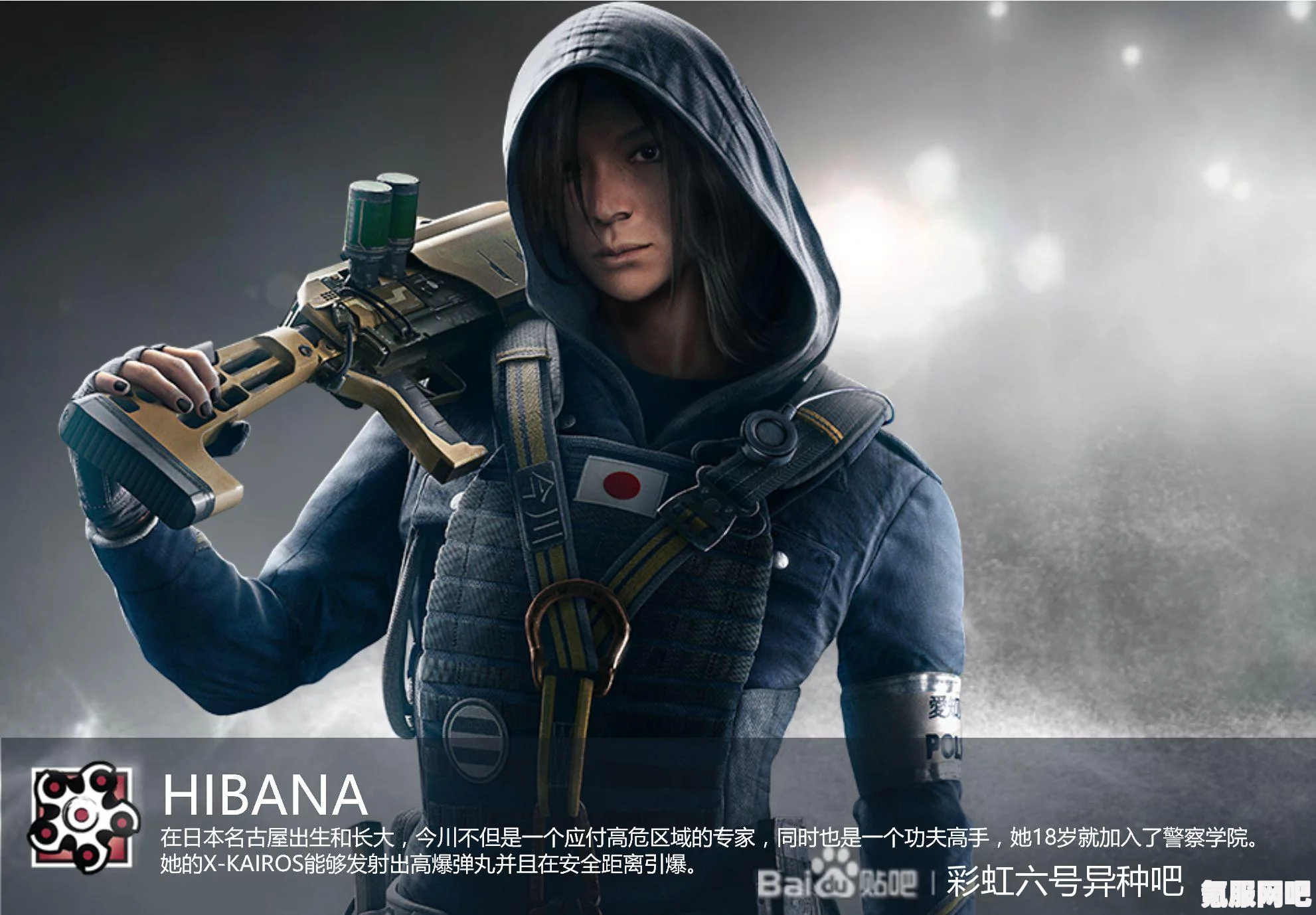 彩虹六号异种HIBANA人物详解与全技能武器图鉴