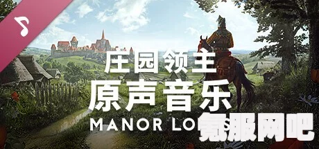 庄园领主上线时间及解锁时间介绍