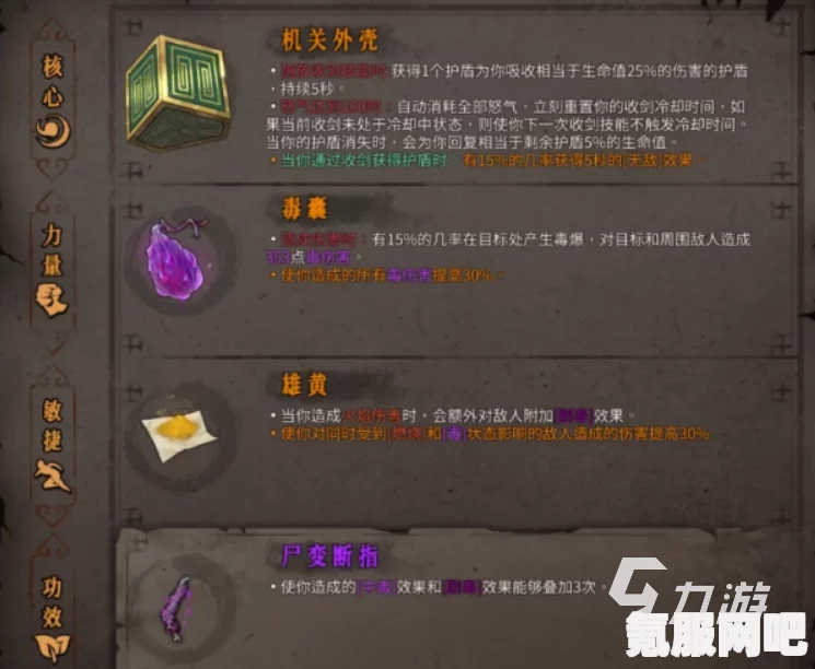 暖雪毒伤流攻略，技能与装备搭配指南