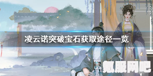 凌云诺珍宝武器获取攻略大全，方法与策略详解