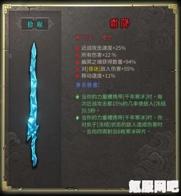 暖雪绝世武器效果与属性深度解析