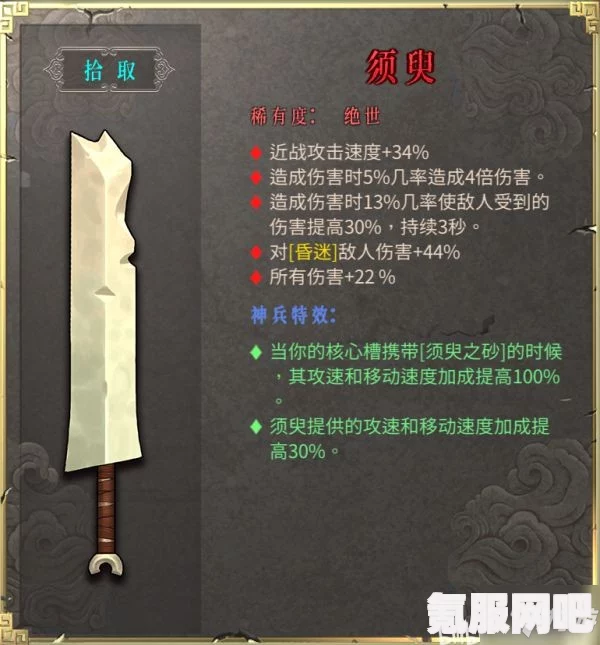 暖雪绝世武器的效果与属性解析