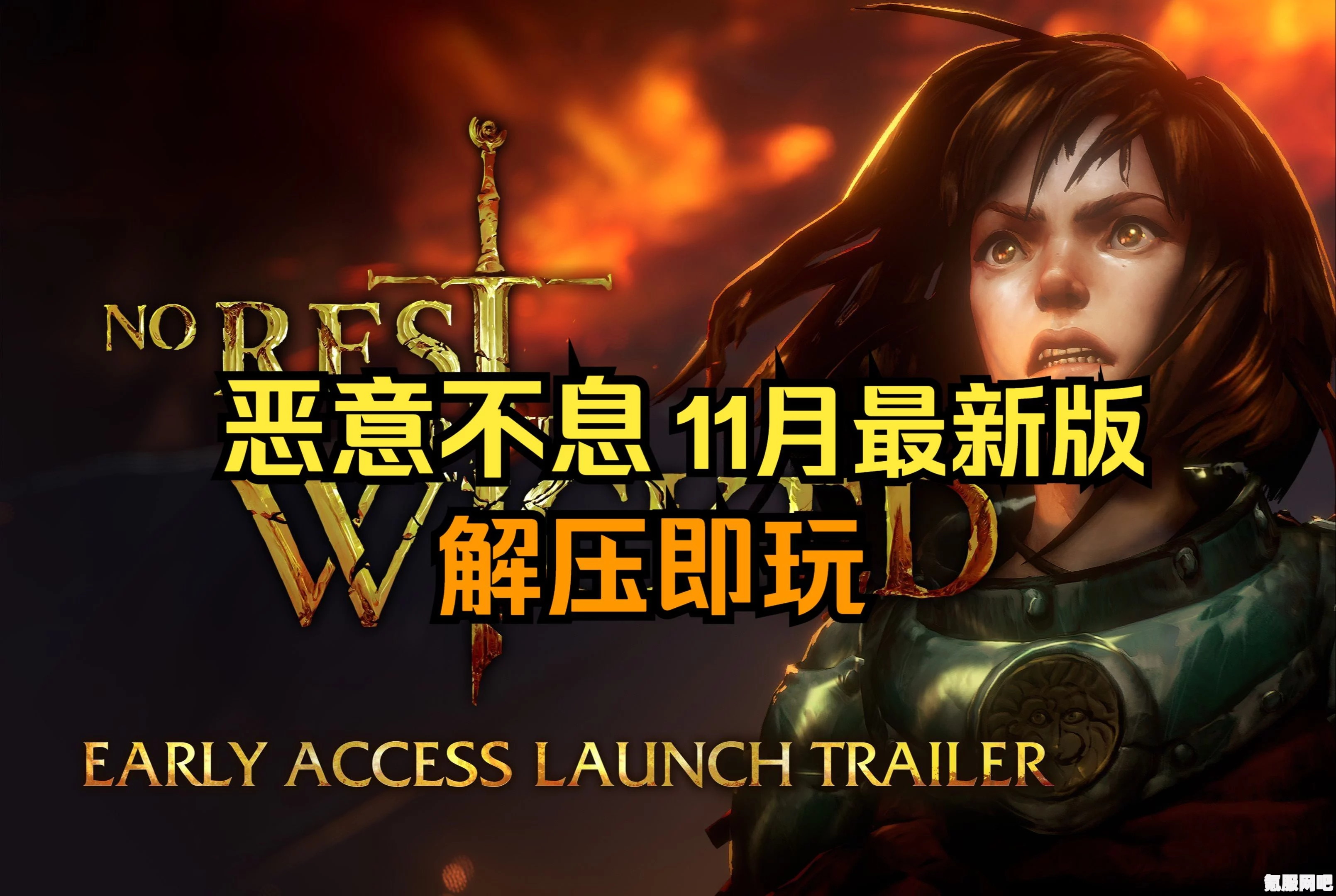 恶意不息游戏键位操作详解及问答环节