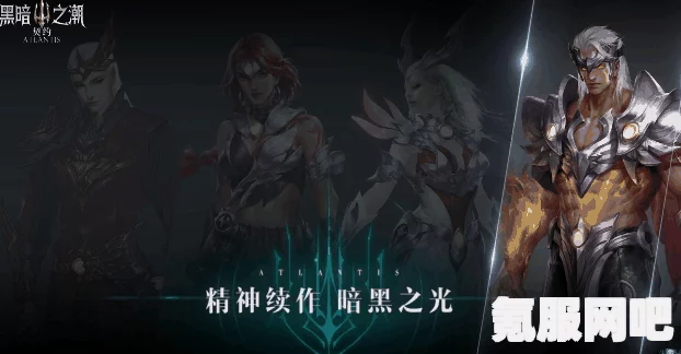 黑暗之潮契约职业详解与最强职业推荐指南