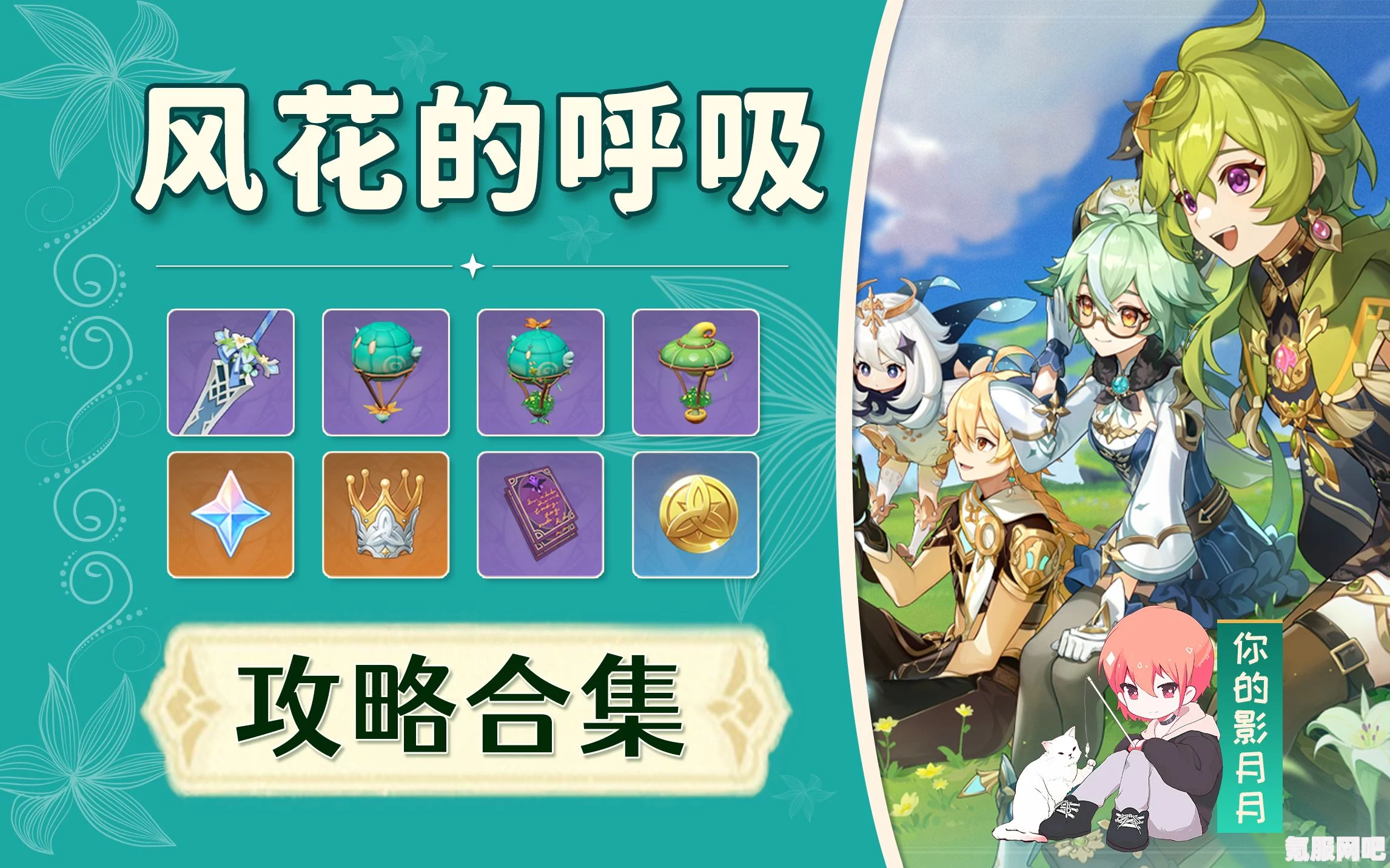 原神3.5版本万风逐花活动第一天攻略详解