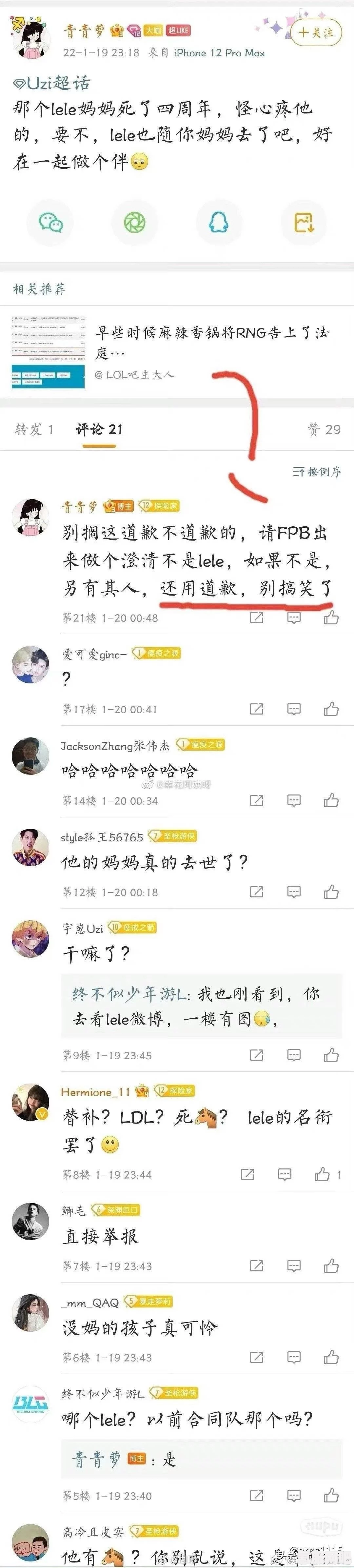 Lele澄清骂Uzi谣言背后的真相揭秘