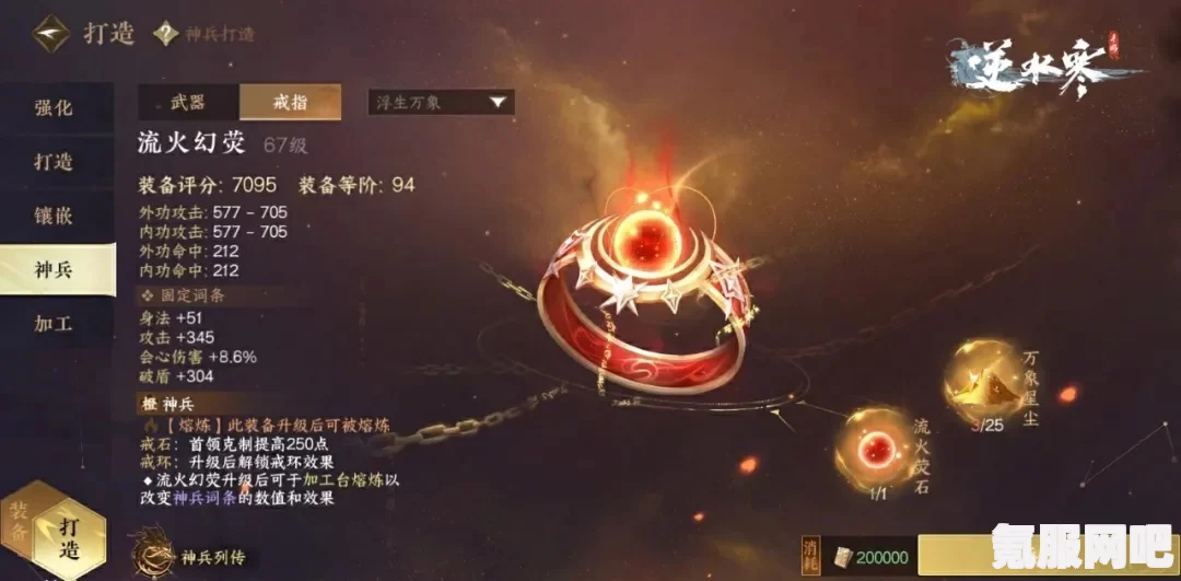 逆水寒手游橙戒流火幻荧上线时间详解，期待与你的江湖邂逅