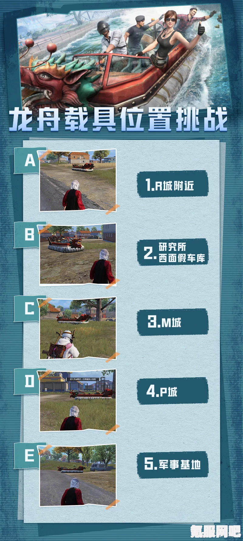 和平精英龙狮巴士路线详解，一览所有线路