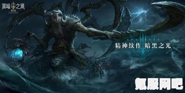 黑暗之潮契约，游戏可玩性深度解析