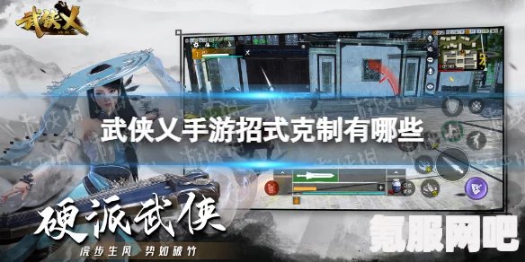 武侠乂手游，招式克制关系系统与相互克制技巧详解