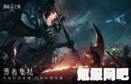 黑暗之潮契约官网地址概览，如何找到官方网站？