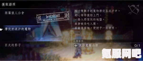 八方旅人2学者转职许可证获得攻略详解及问答环节