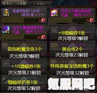 DNF魂异界副本攻略及基础知识详解