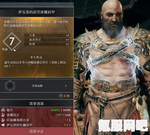 战神4，伊瓦第的无尽迷雾套装的获取方法与外观属性详解