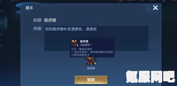 王者荣耀福虎锤道具用法详解