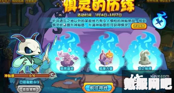 洛克王国,惧灵历练活动攻略与玩法介绍 洛克王国,惧灵历练活动攻略与玩法介绍
