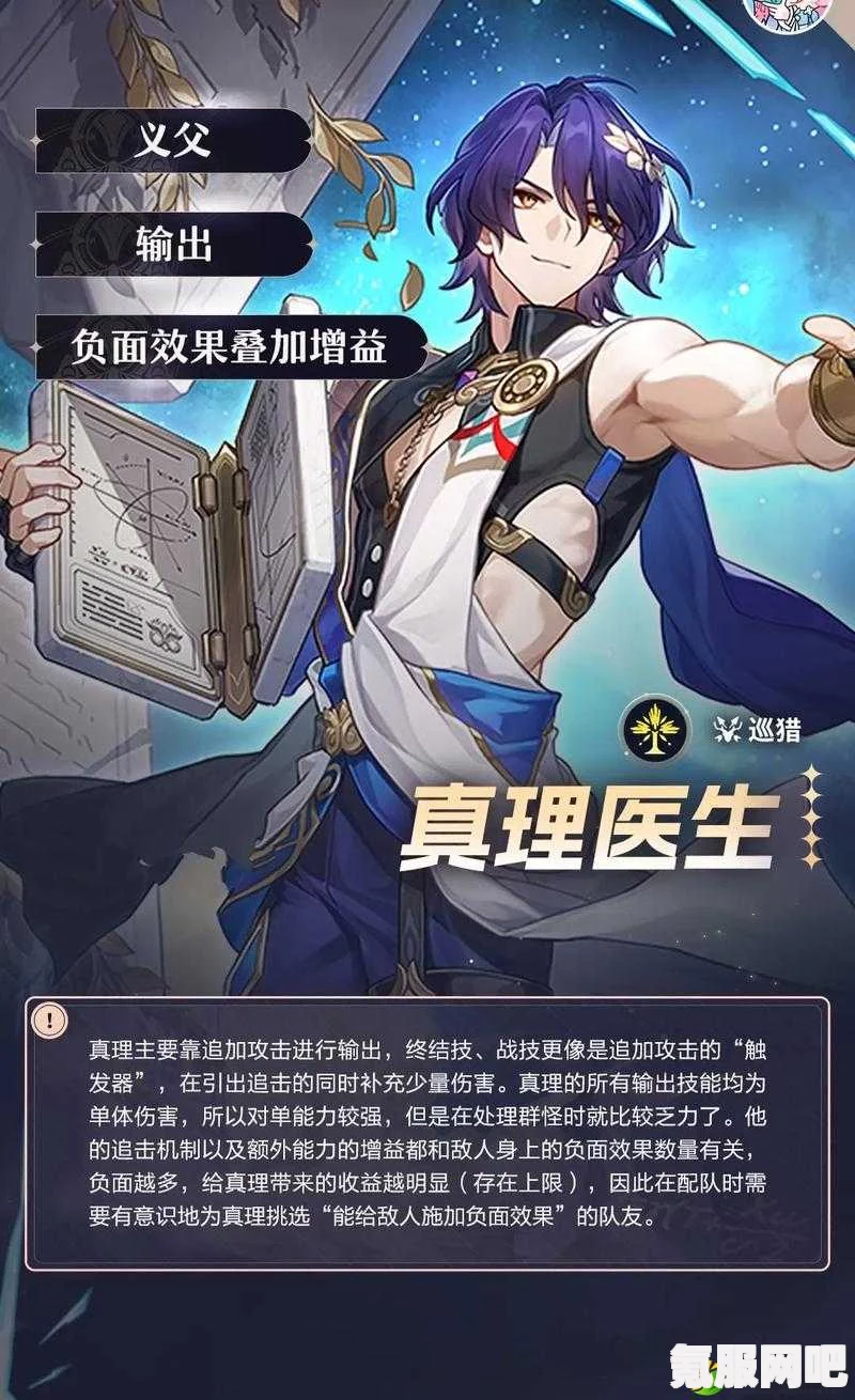 崩坏星穹铁道真理医生专属成就攻略，达成荣耀之巅