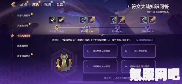 金铲铲之战符文大陆问答答案详解