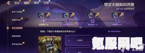 金铲铲之战符文大陆问答答案详解