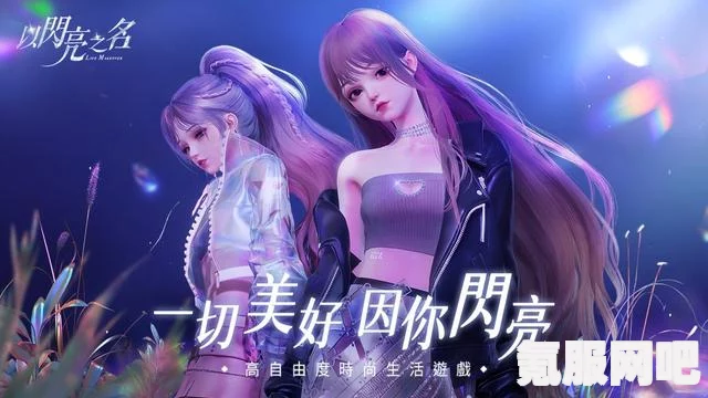 以闪亮之名国服上线时间预测与期待