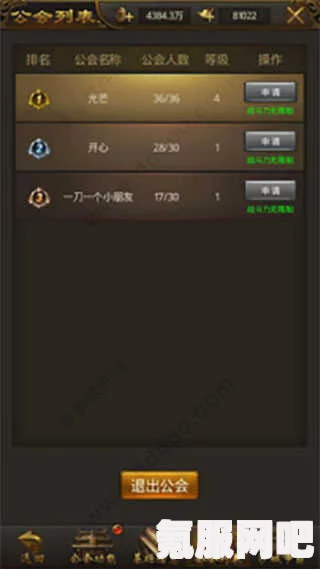 黑沙手游公会的重要功能介绍