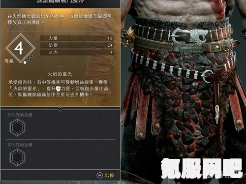 战神4燃烧硫磺套装的获取攻略及外观属性一览