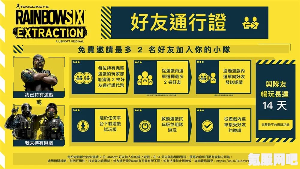 彩虹六号异种好友通行证分享方法与使用指南 彩虹六号异种好友通行证分享方法与使用指南