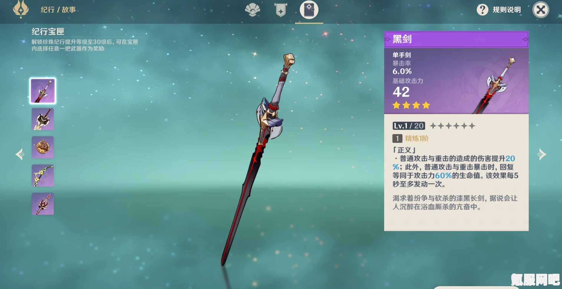 原神赤月之形适配角色分析与武器适用探讨