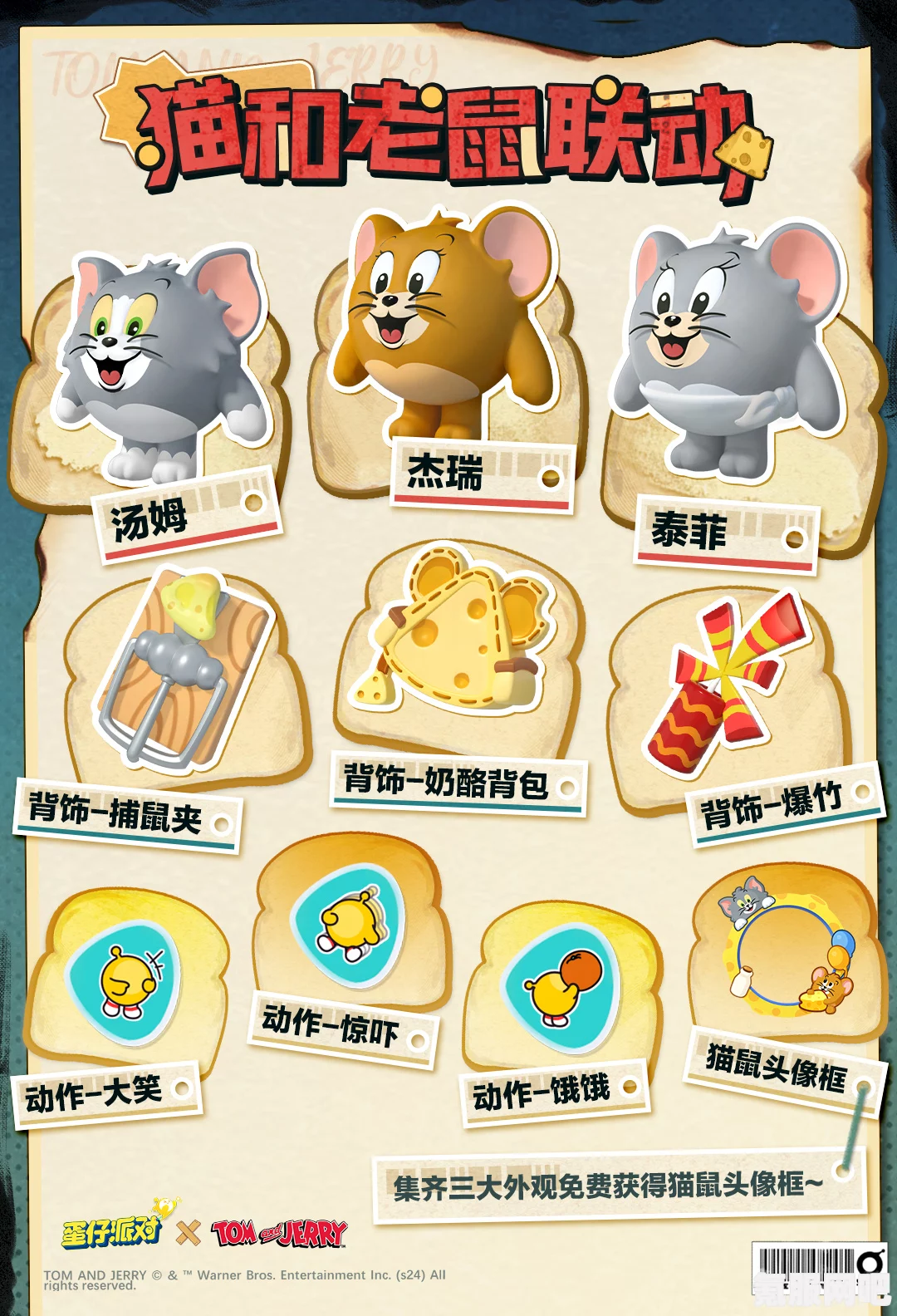 蛋仔派对猫和老鼠联动活动攻略及玩法介绍
