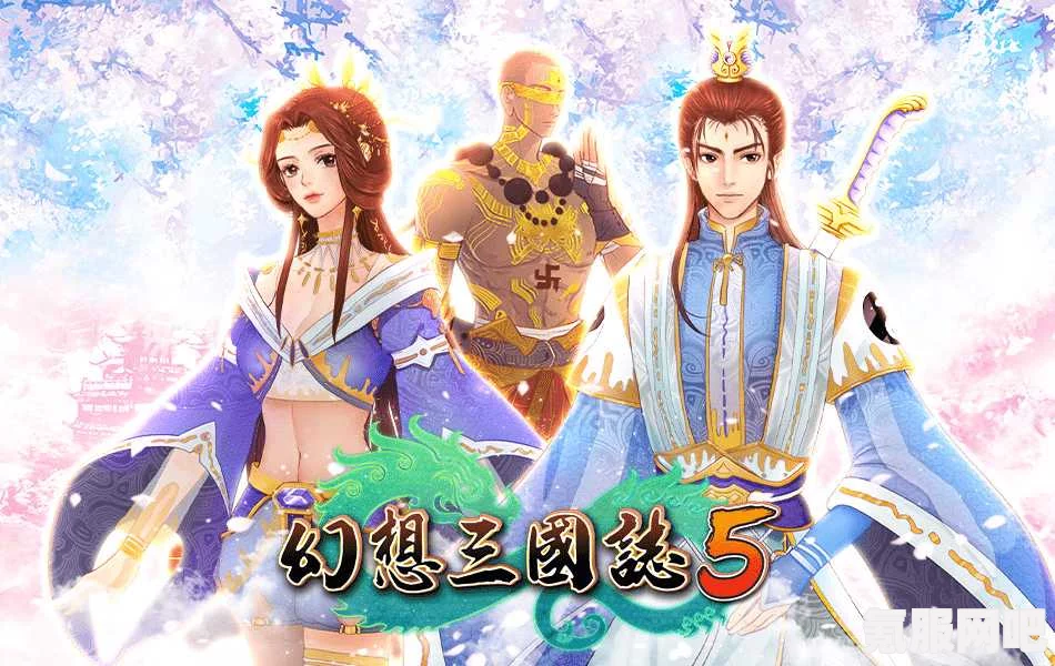 幻想三国志5免费剧情DLC上线介绍及其内容解析