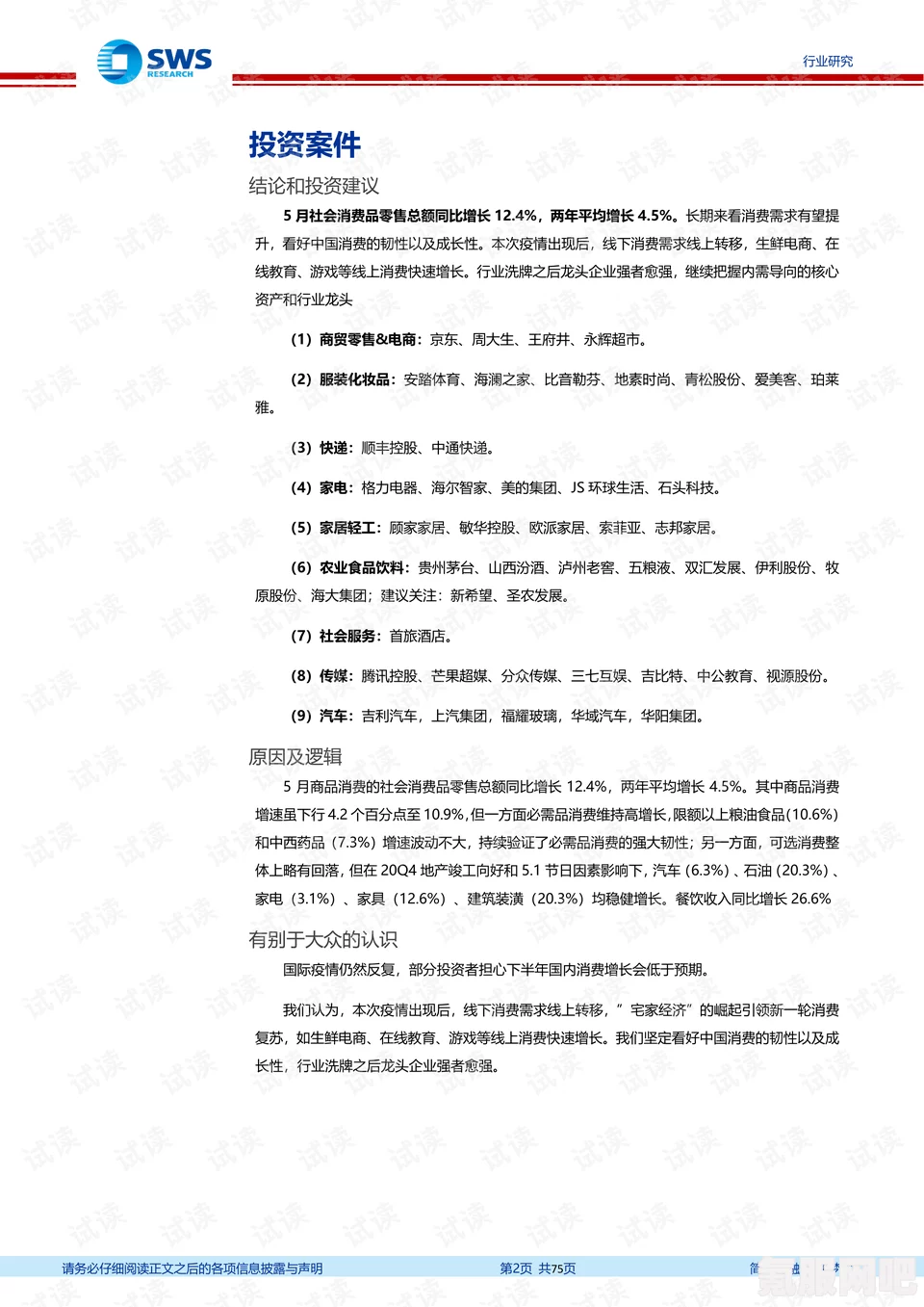 森林之子破坏的地板恢复方法