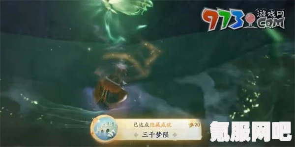 射雕三千梦陨成就的获取方法与攻略
