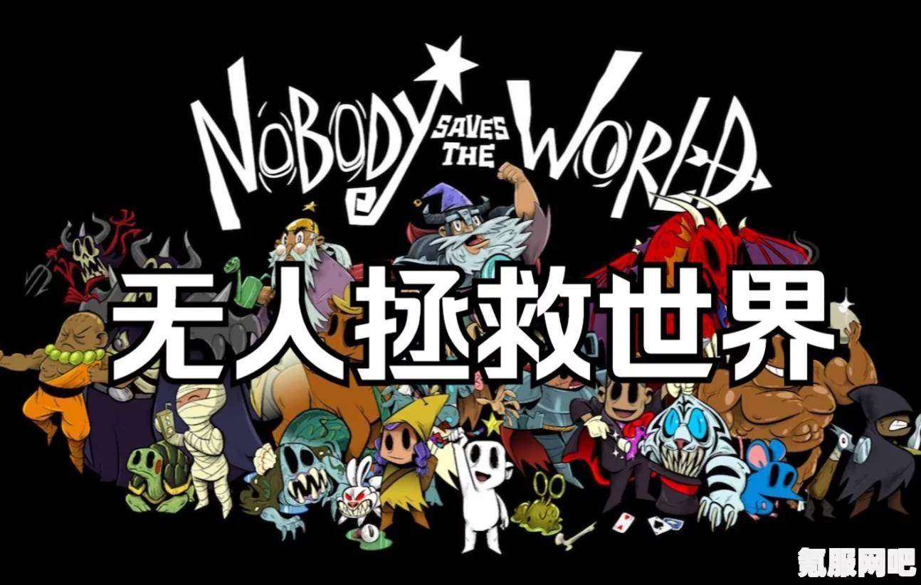 探索孤独星球,游戏Nobody Saves the World深度介绍 探索孤独星球,游戏Nobody Saves the World深度介绍