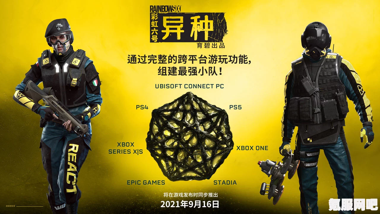 彩虹六号异种预购奖励介绍