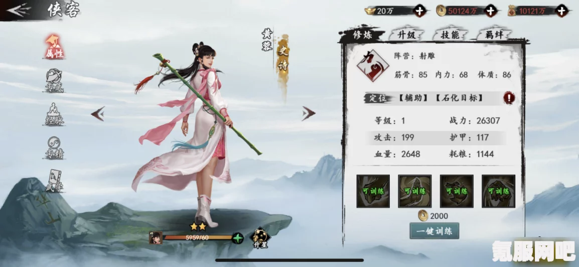 射雕手游红尘戏铁饭勺的指点任务完成攻略