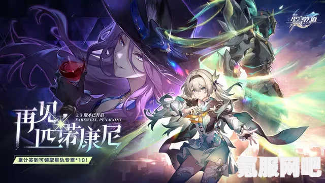 崩坏星穹铁道2.2版本前瞻直播时间详解及问答环节