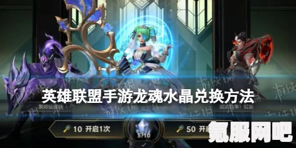 英雄联盟手游龙魂水晶获取攻略