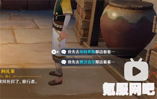 原神阿扎莱货比两价任务攻略详解