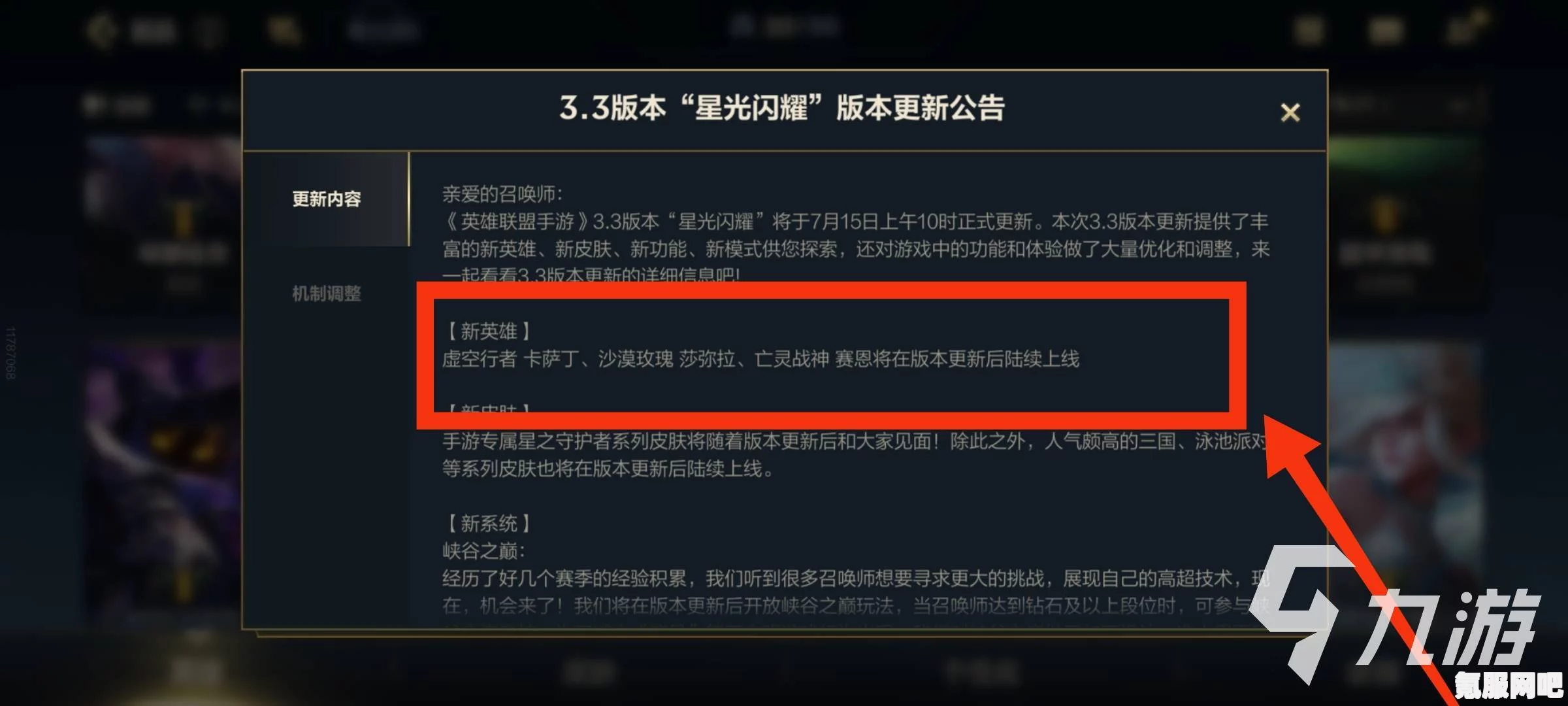 英雄联盟手游3.0版本全新更新内容解析